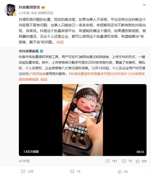抖音升级批量举报工具：单次可提交2000条内容