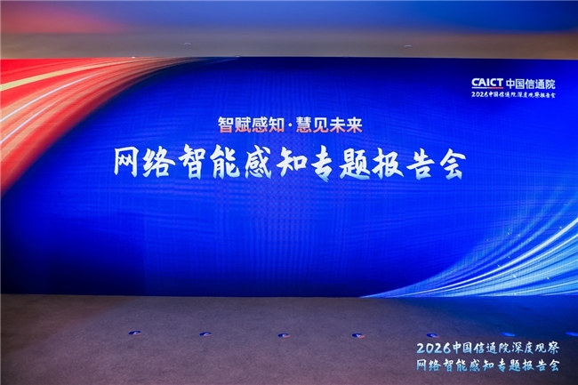 抖音集团亮相网络智能感知专题会 斩获“星芒”前瞻创新应用奖