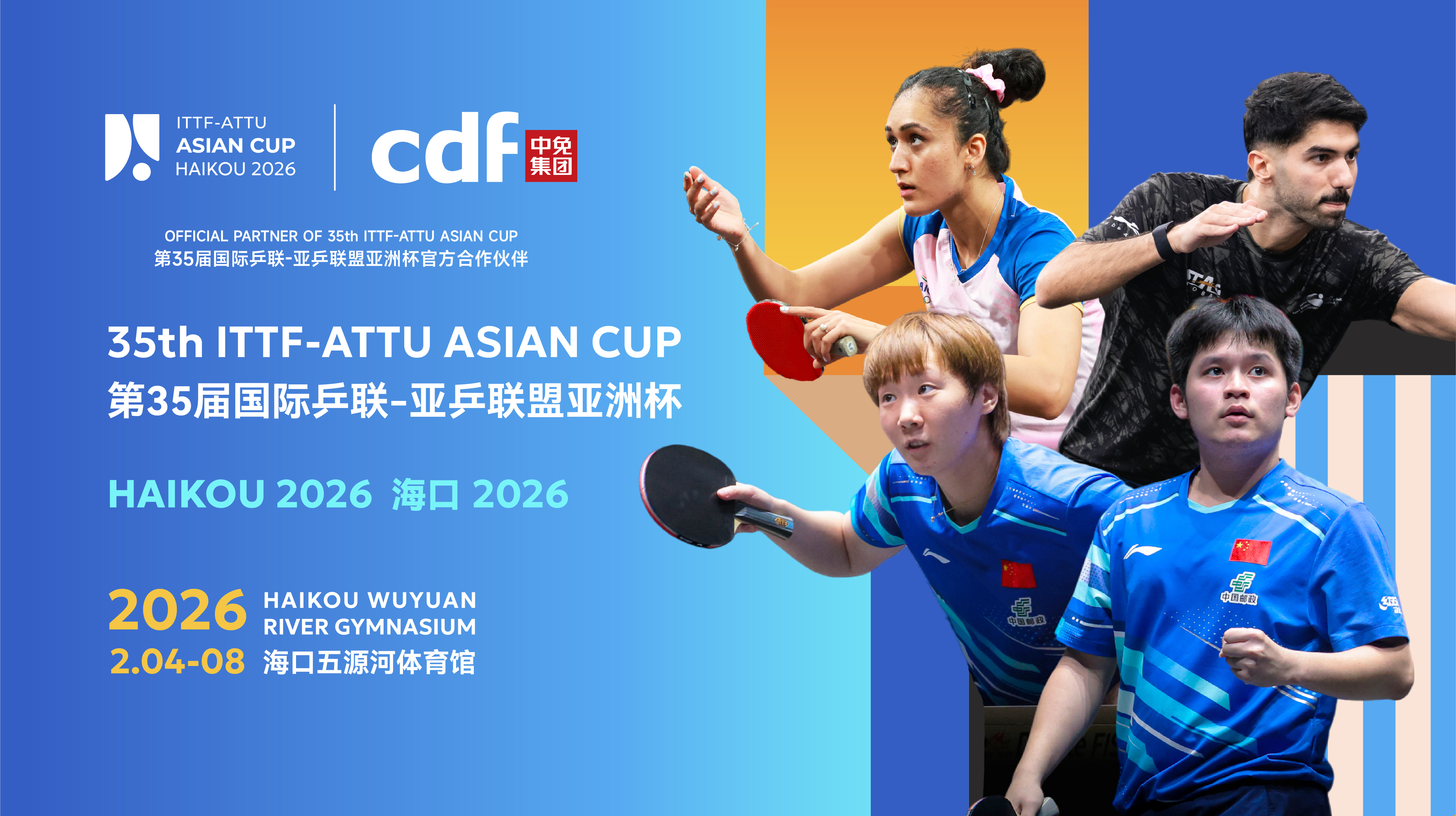 中免集团成为第35届国际乒联-亚乒联盟亚洲杯官方合作伙伴 赋能自贸港文旅融合新高度