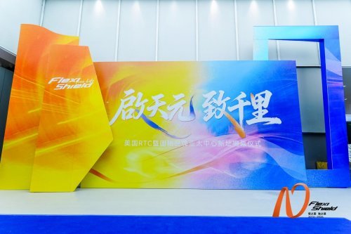 RTC（固驰）亚太运营中心在宁启幕深化布局助推中国汽车后市场服务升级